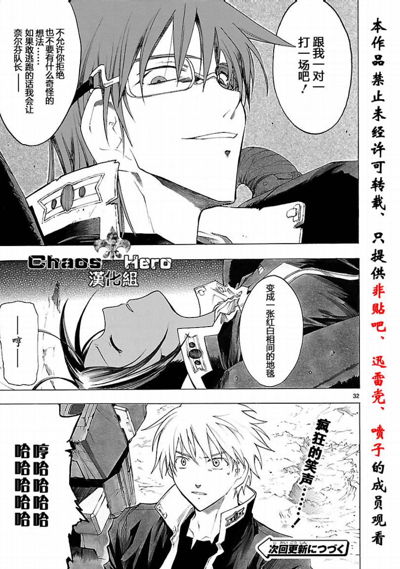 破刃之剑第30话图