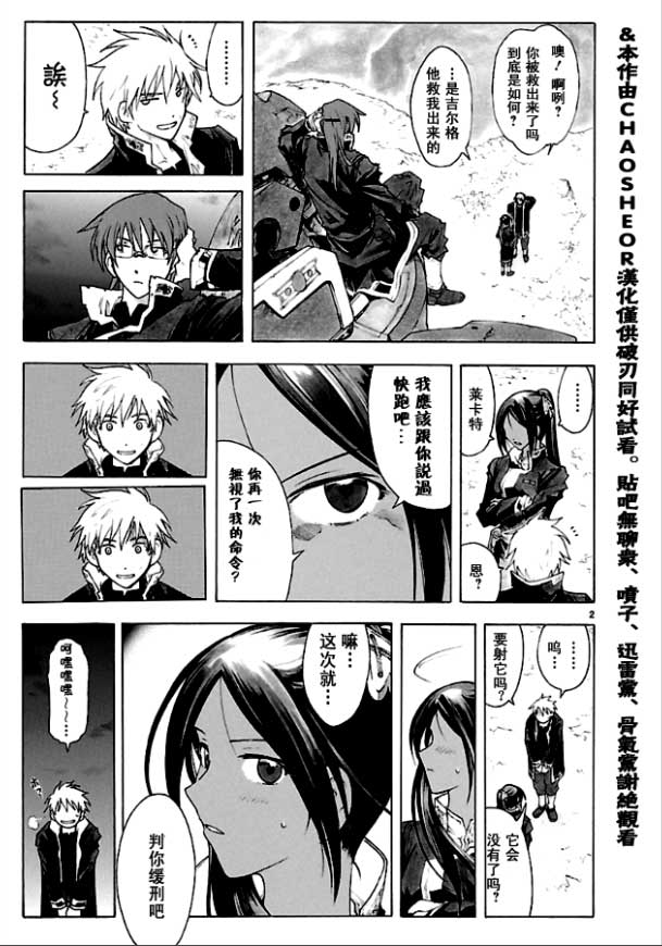 破刃之剑第33话图