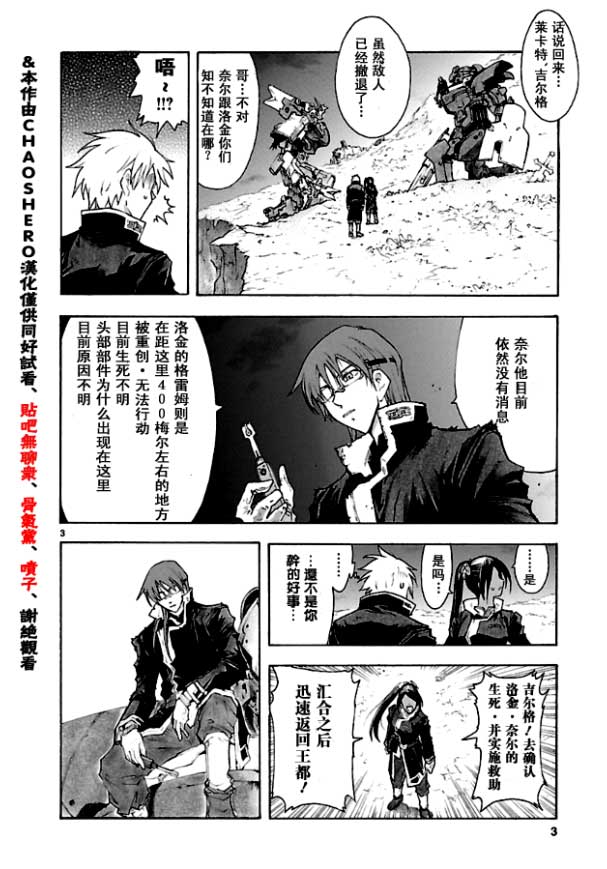 破刃之剑第33话图