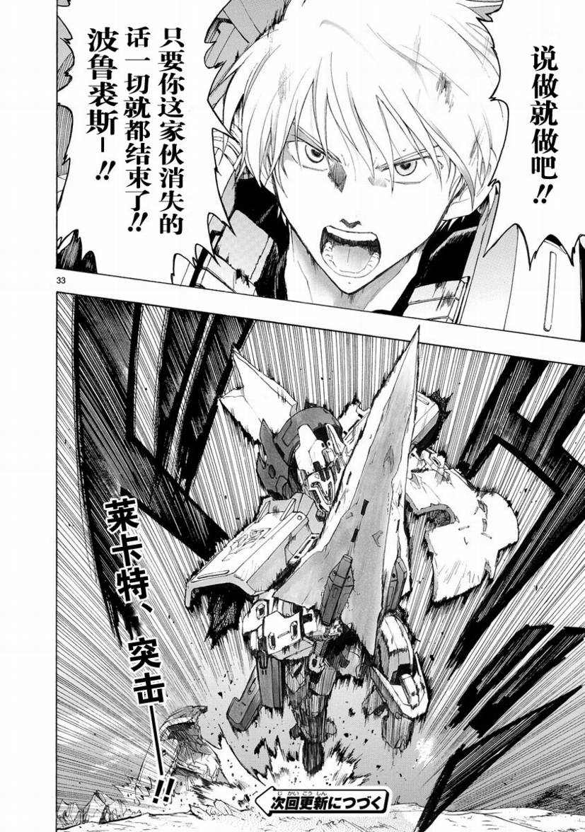 破刃之剑第35话图