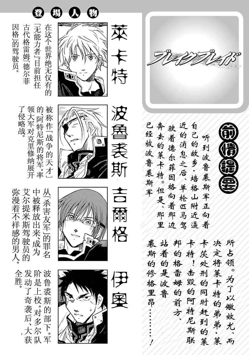 破刃之剑第36话图