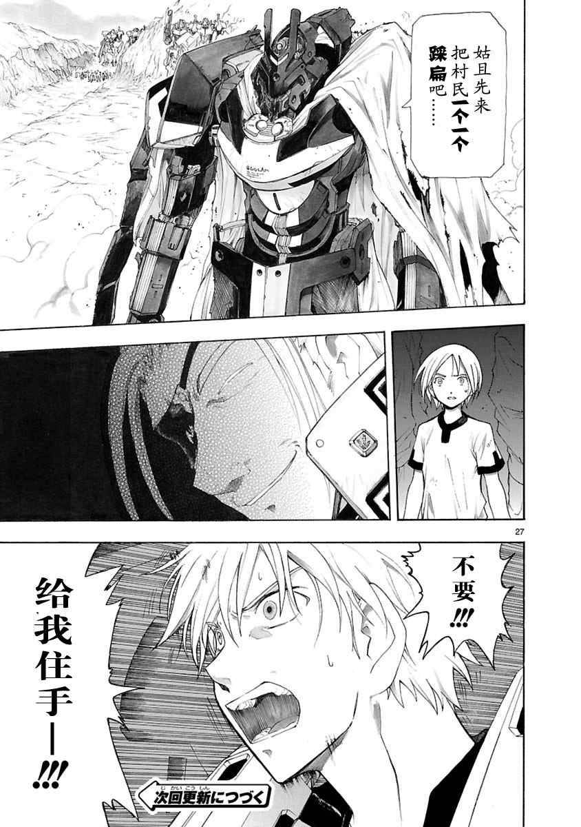 破刃之剑第36话图