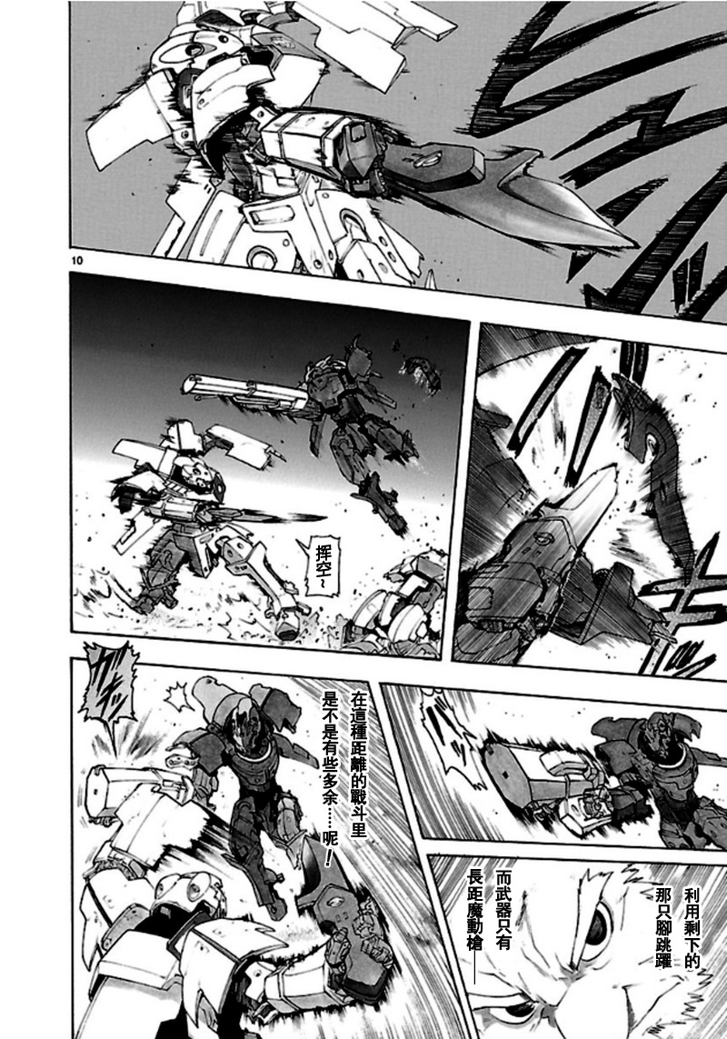 破刃之剑第38话图