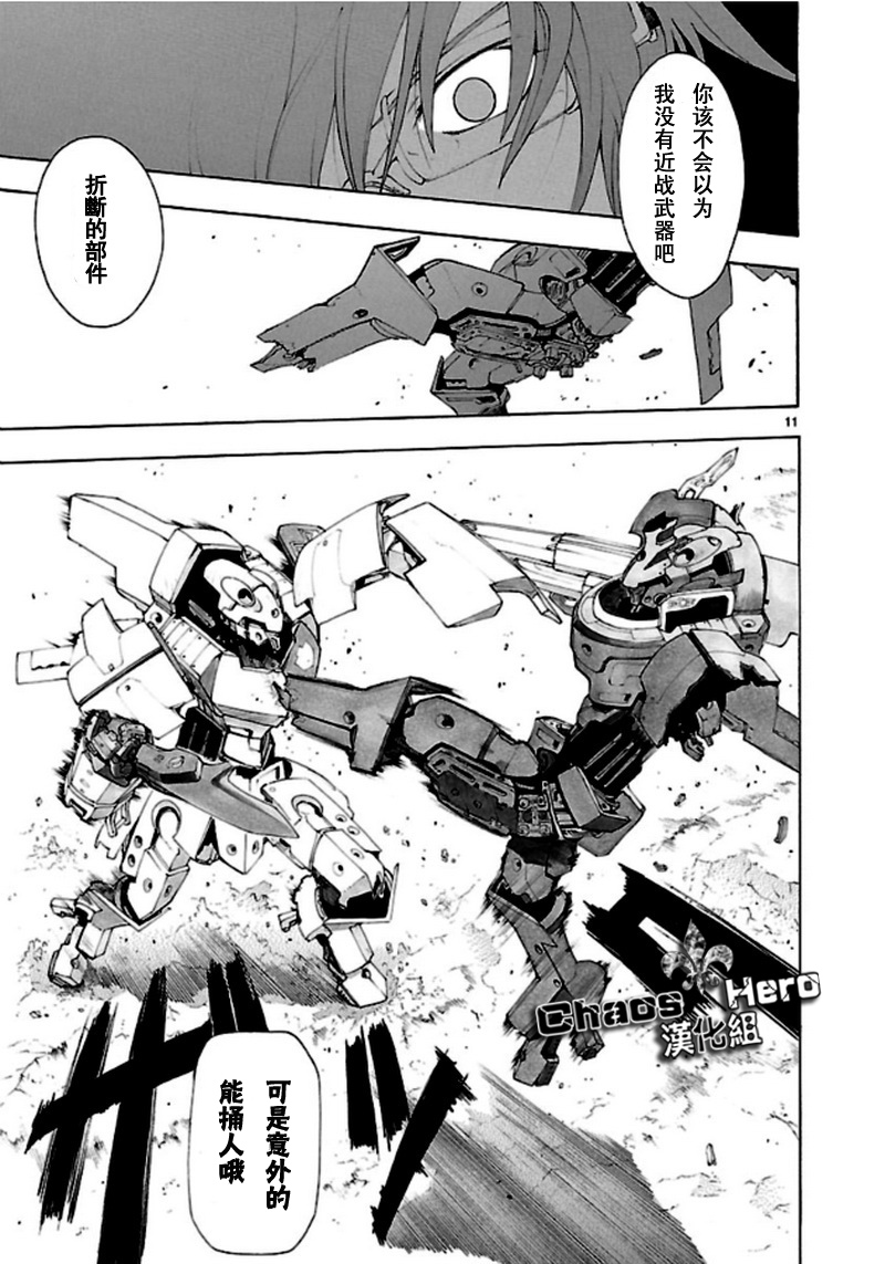 破刃之剑第38话图