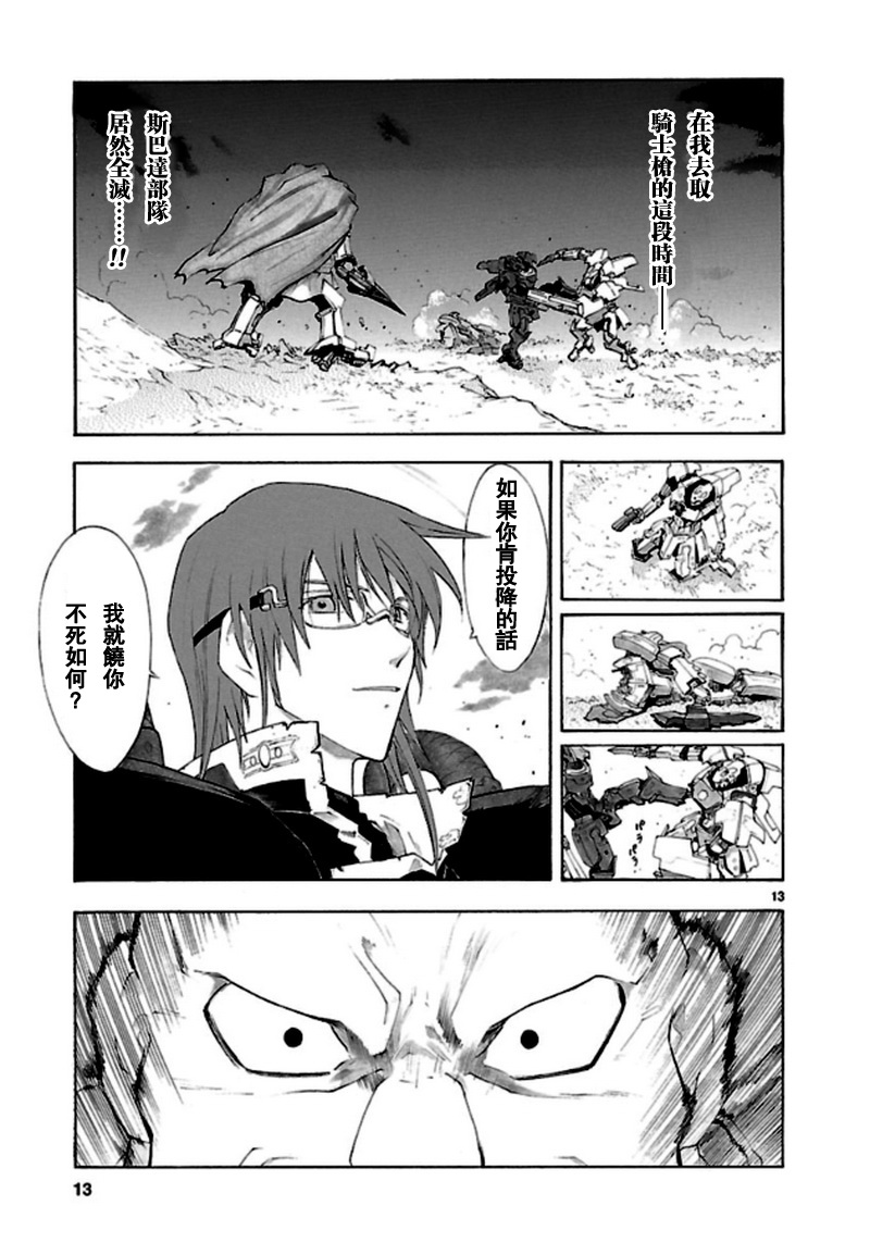 破刃之剑第38话图