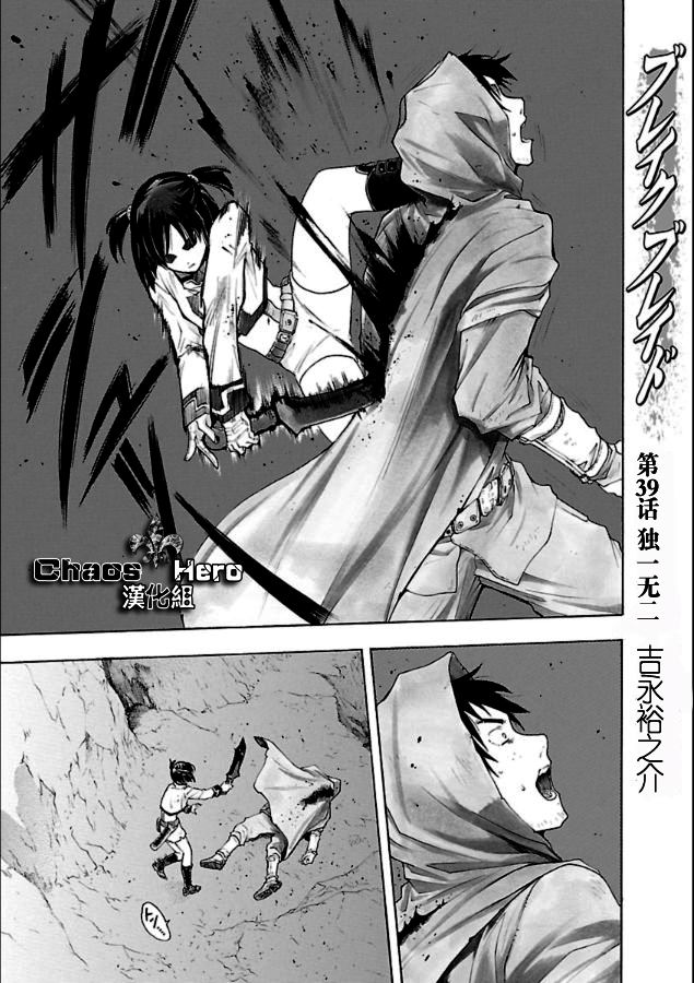 破刃之剑第39话图