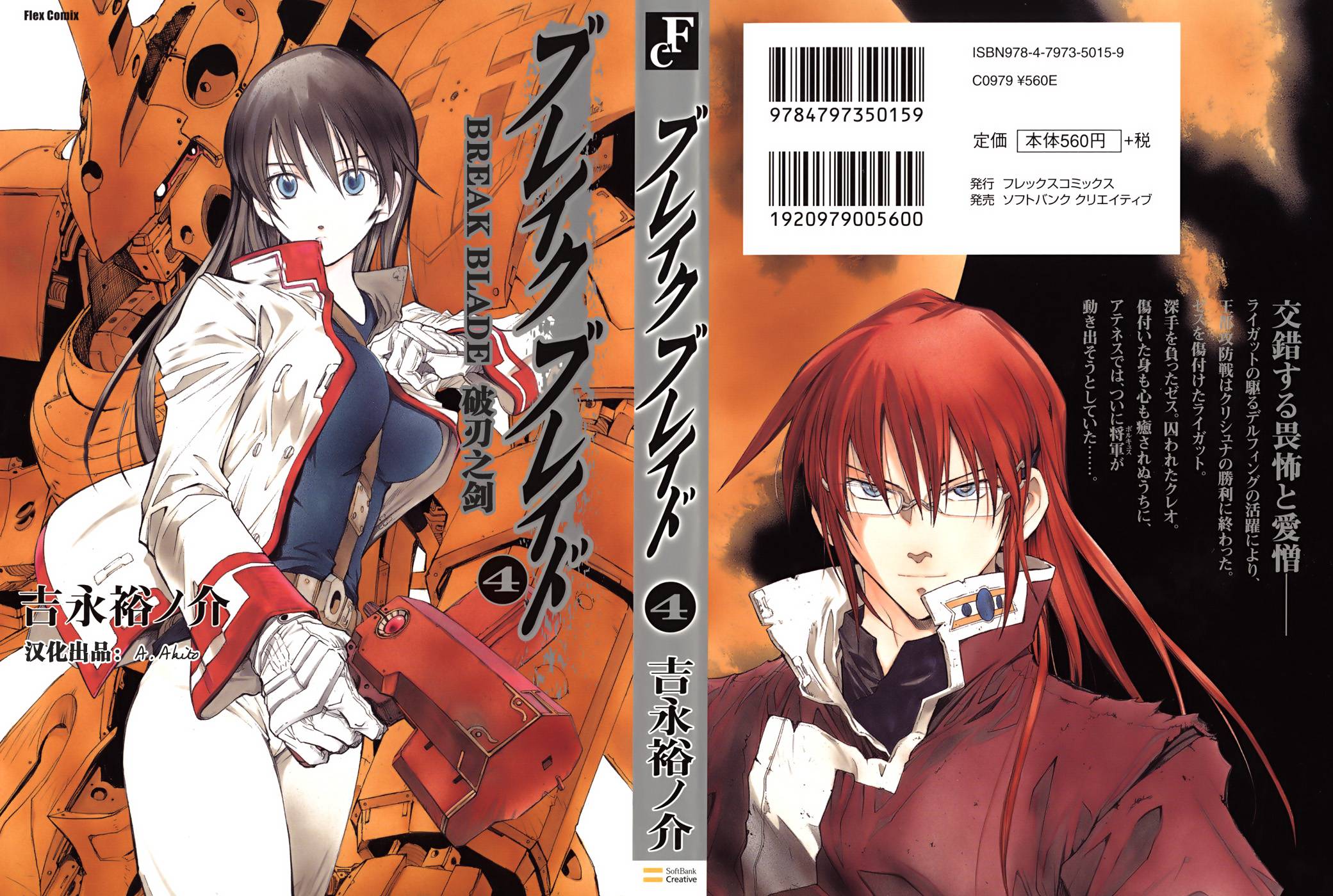 破刃之剑第4卷图