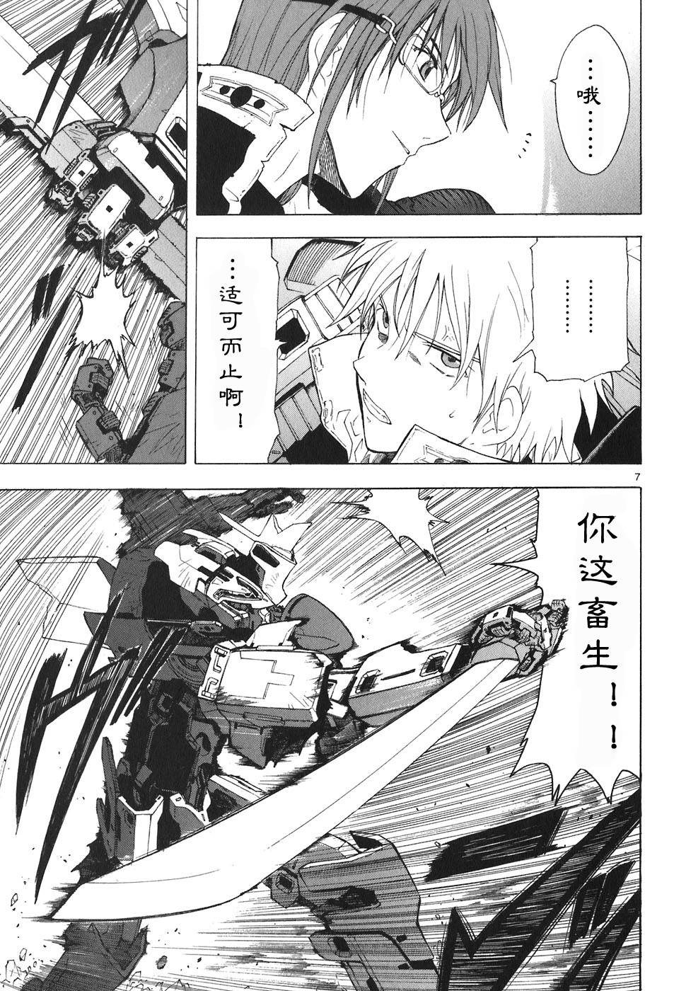 破刃之剑第4卷图