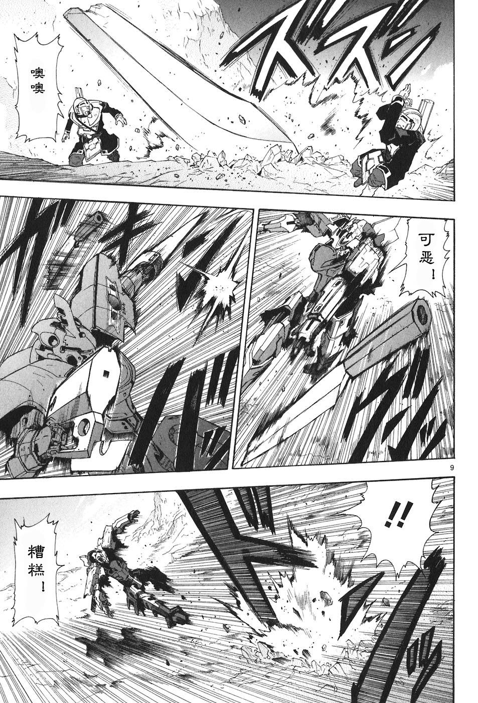 破刃之剑第4卷图