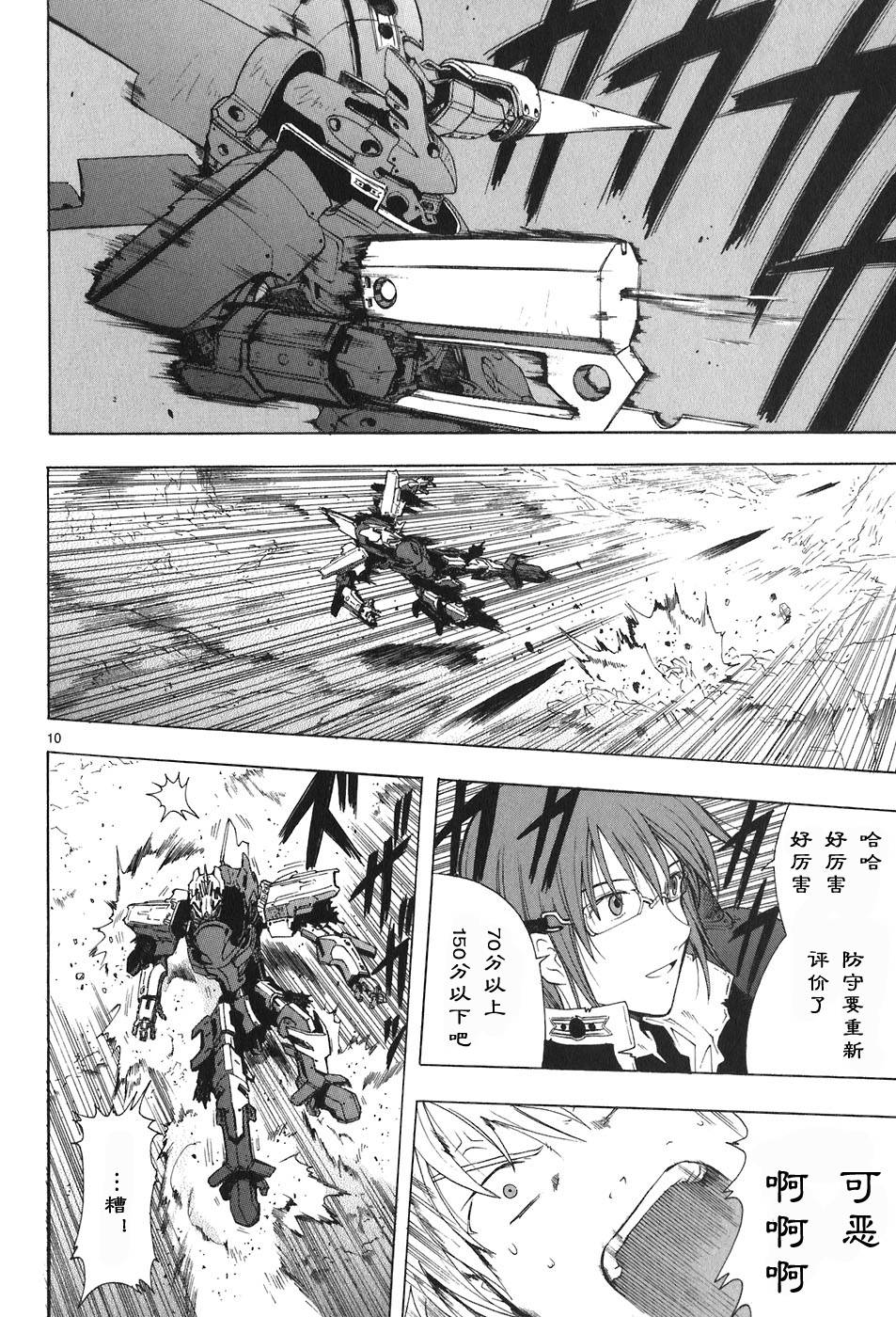 破刃之剑第4卷图