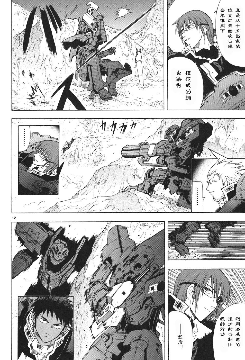 破刃之剑第4卷图