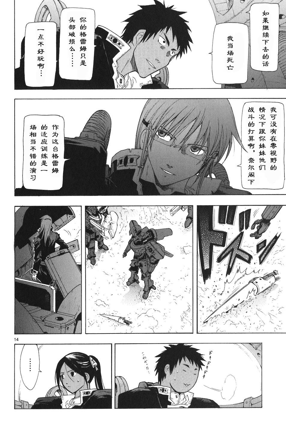 破刃之剑第4卷图