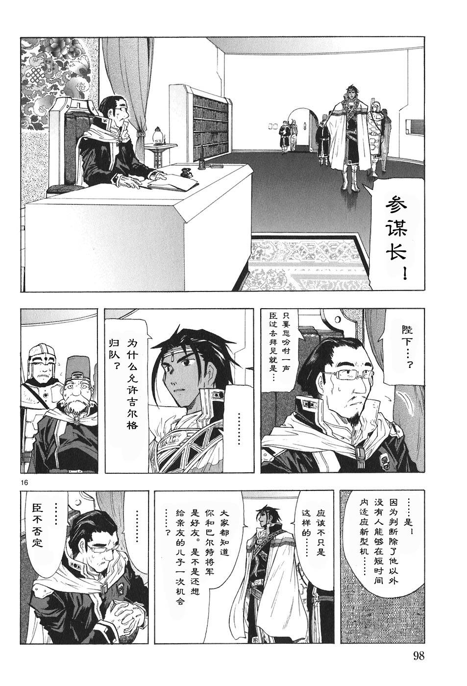 破刃之剑第4卷图