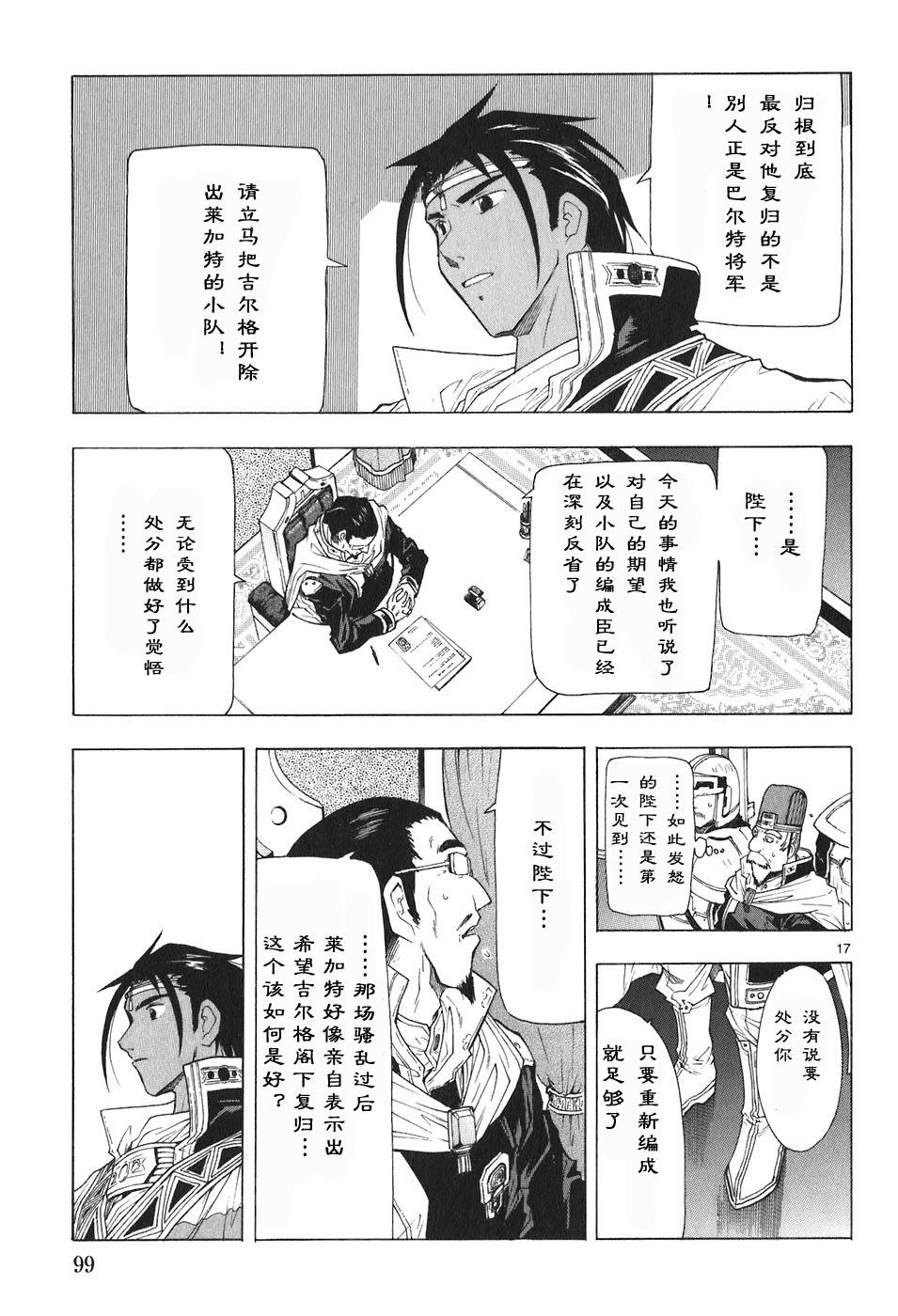 破刃之剑第4卷图