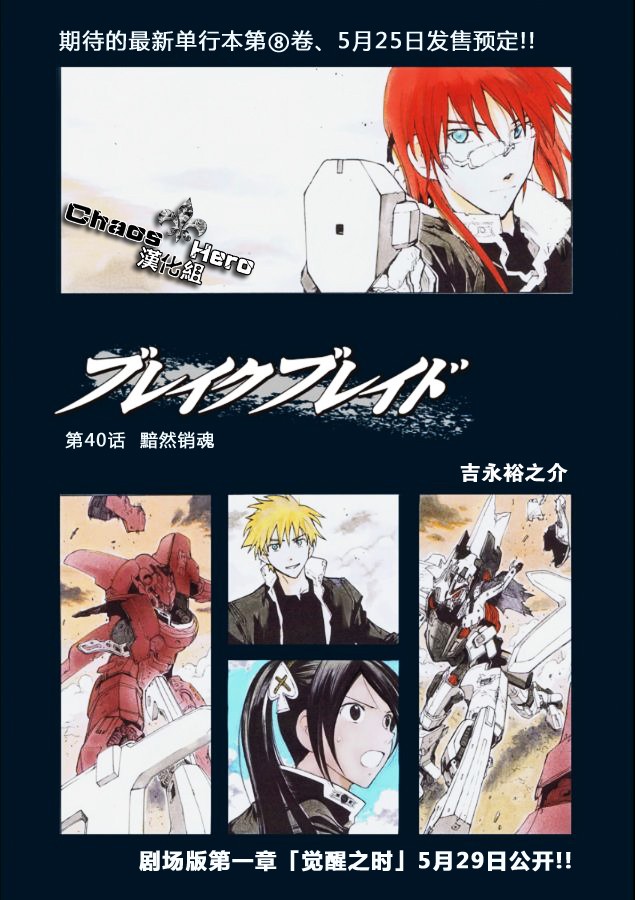 破刃之剑第40话图