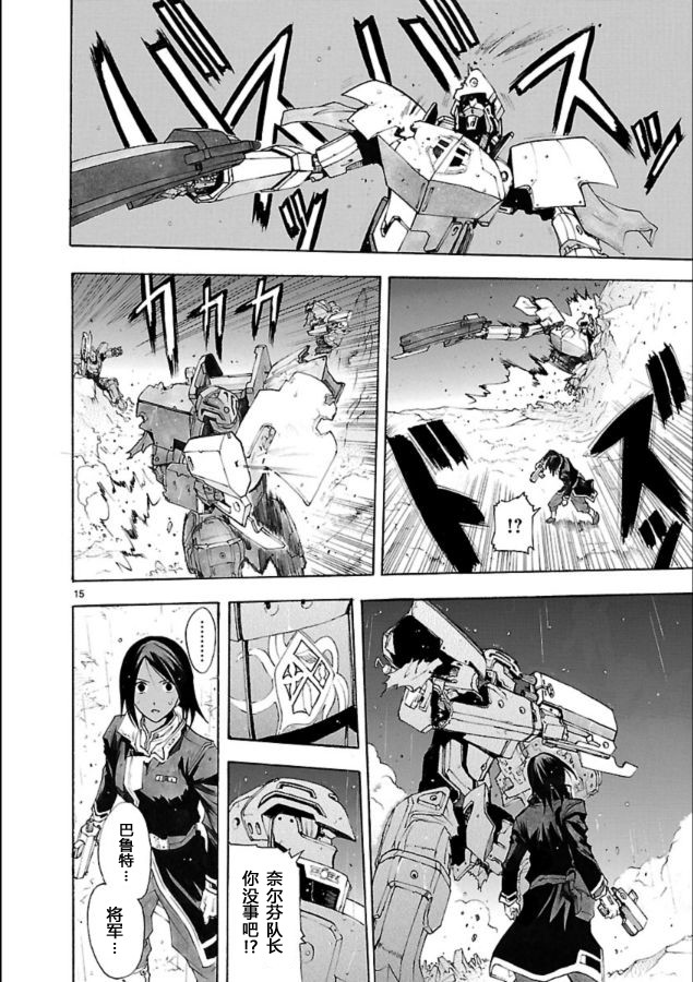 破刃之剑第40话图