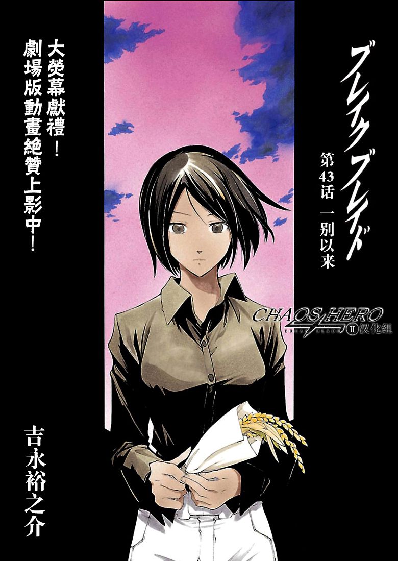 破刃之剑第43话图