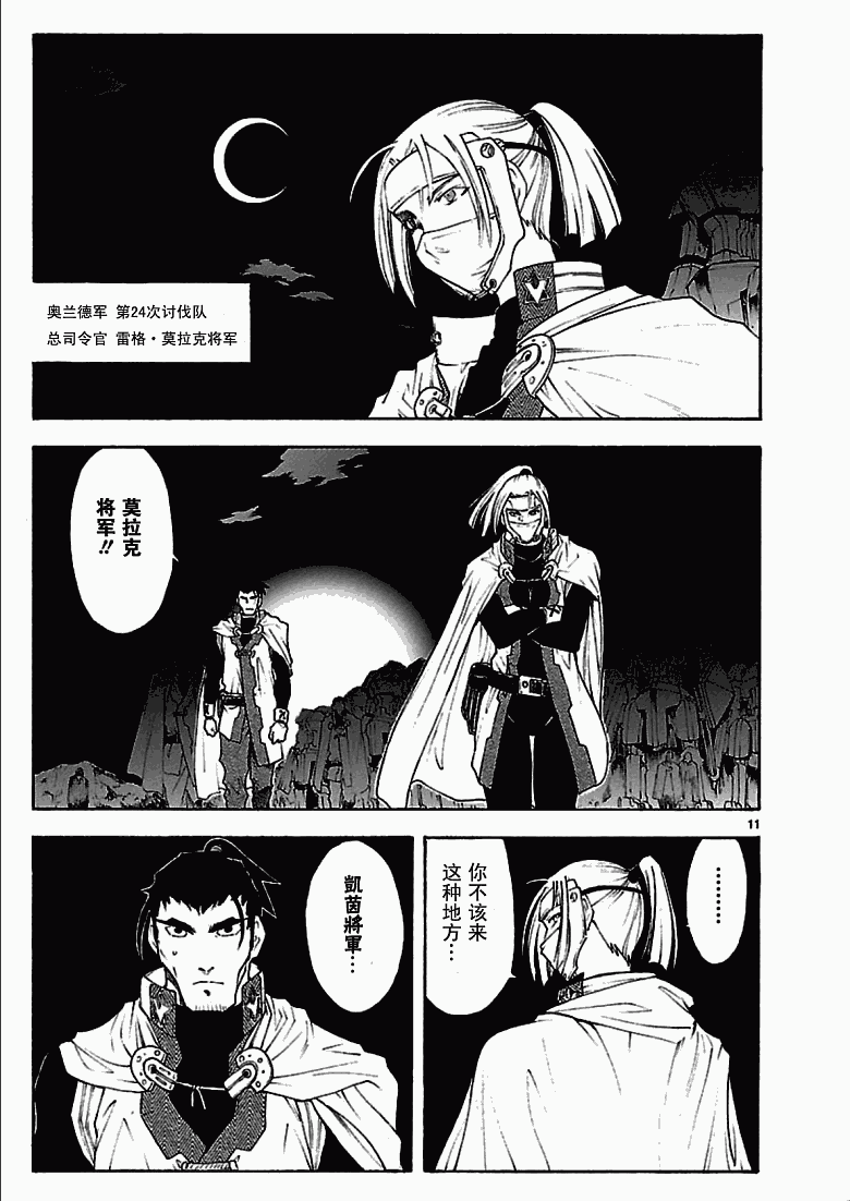 破刃之剑第43话图
