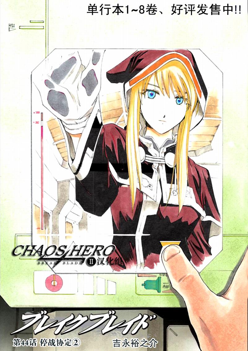 破刃之剑第44话图
