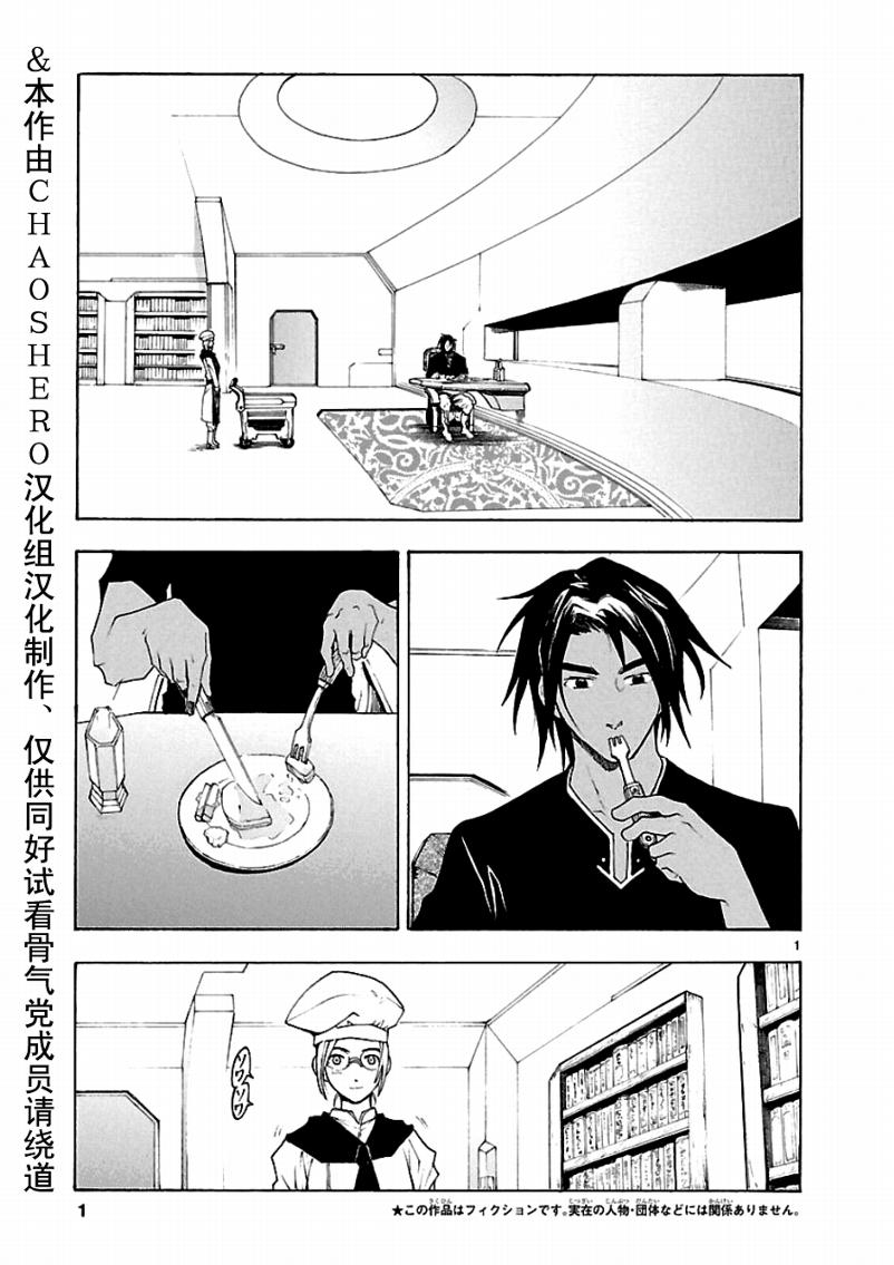 破刃之剑第44话图