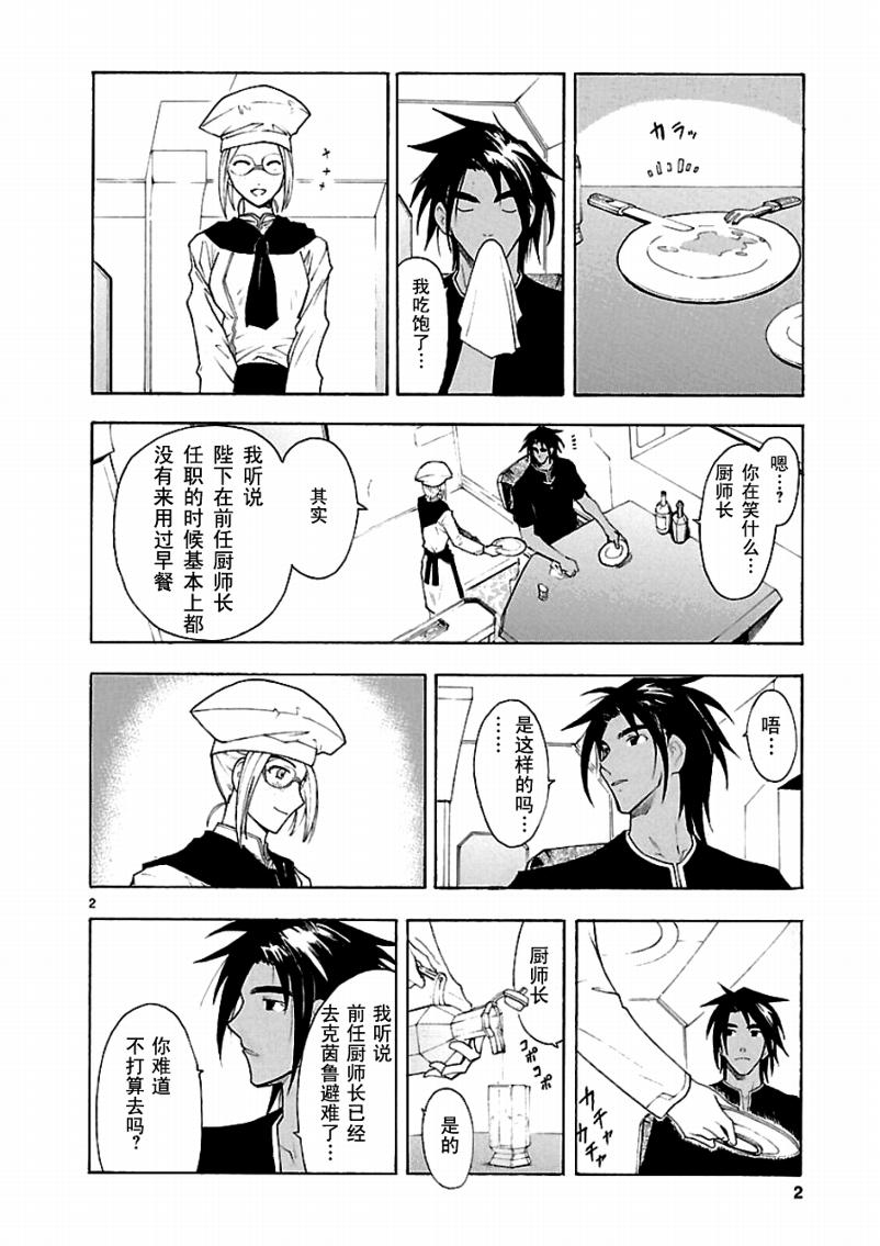 破刃之剑第44话图