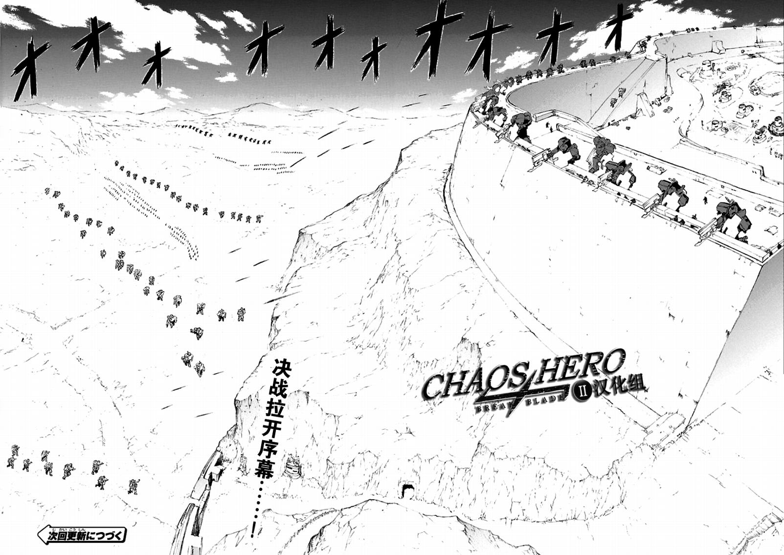 破刃之剑第44话图