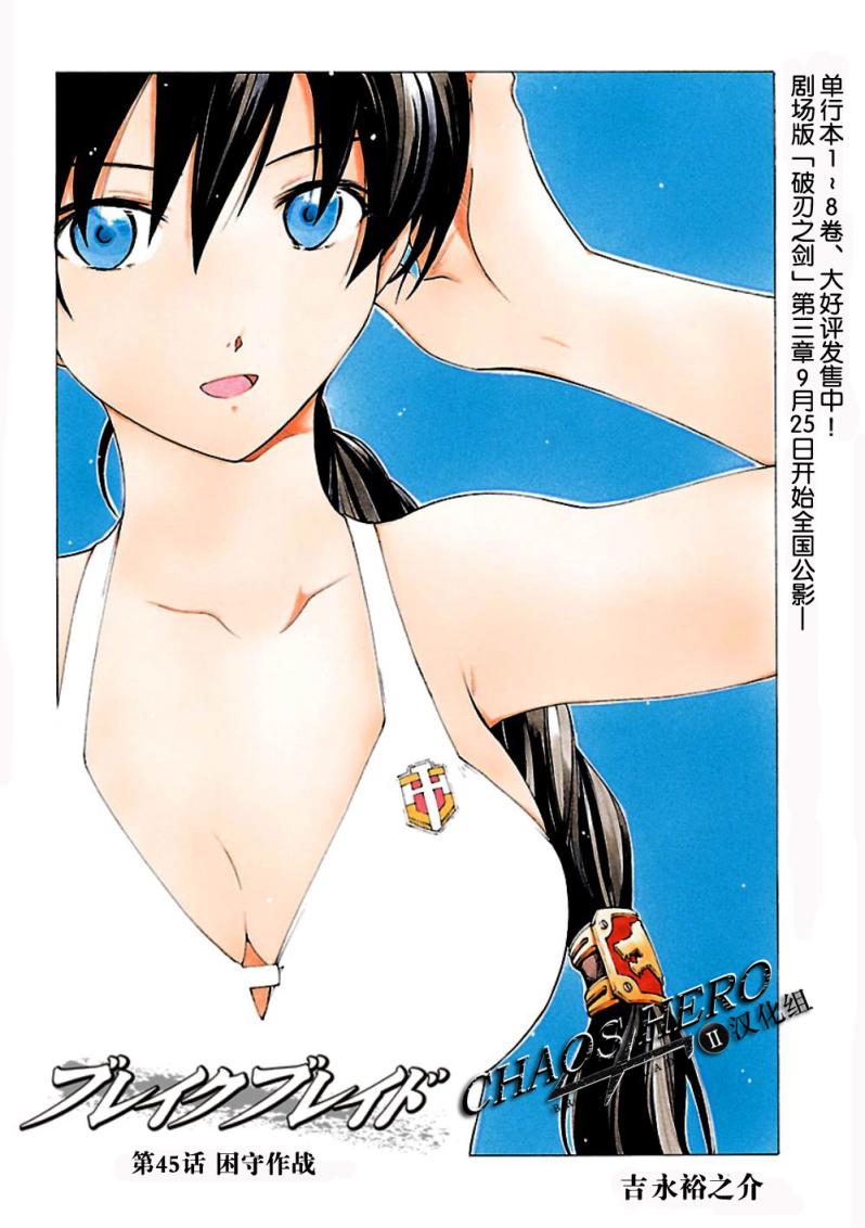 破刃之剑第45话图