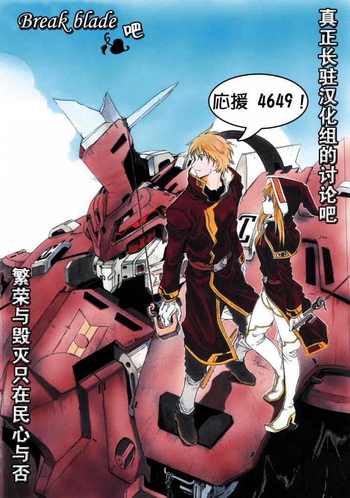 破刃之剑第49话图