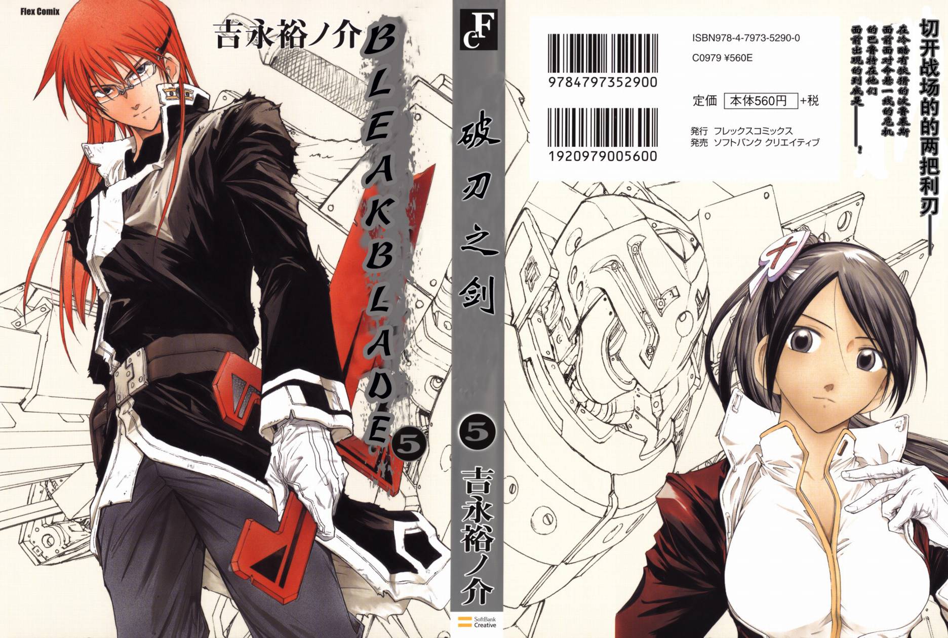 破刃之剑第5卷图