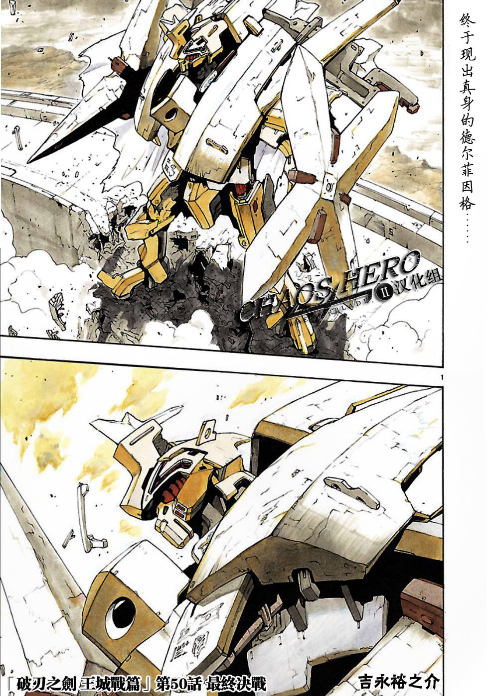 破刃之剑第50话图