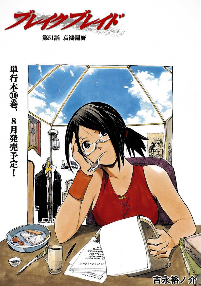 破刃之剑第51话图