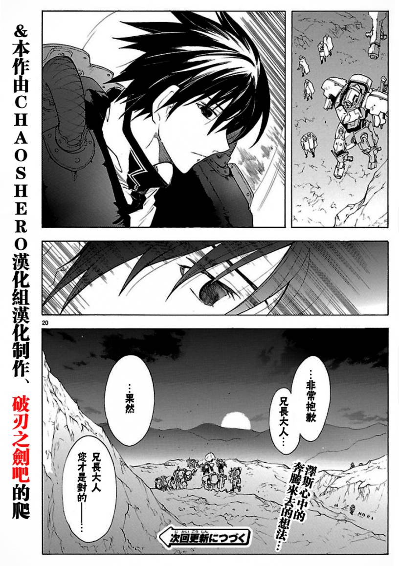 破刃之剑第51话图