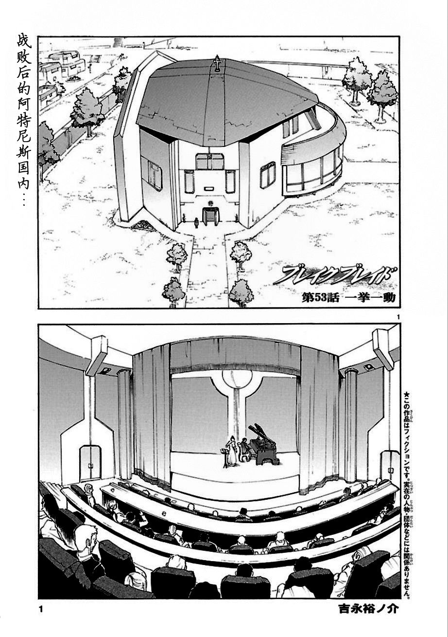 破刃之剑第53话图