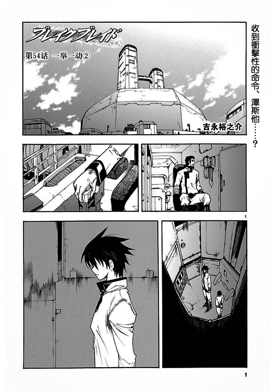 破刃之剑第54话图