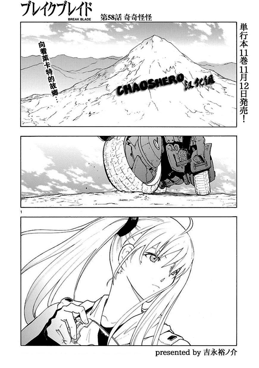 破刃之剑第58话图