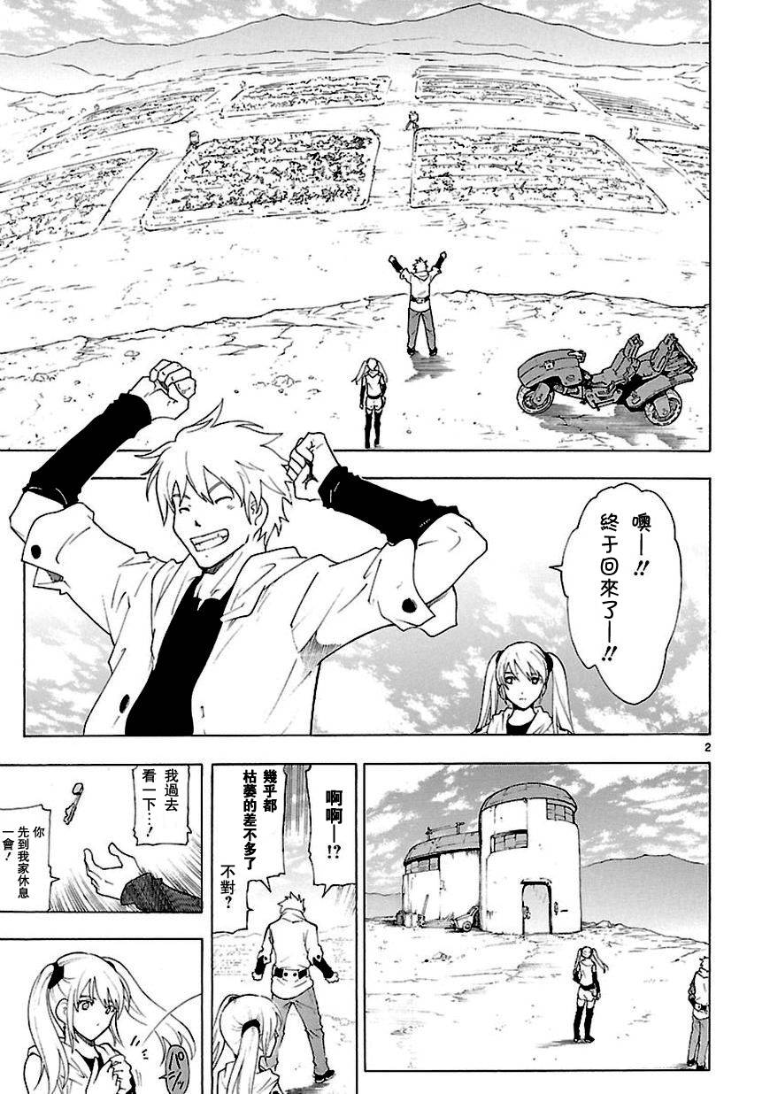 破刃之剑第58话图