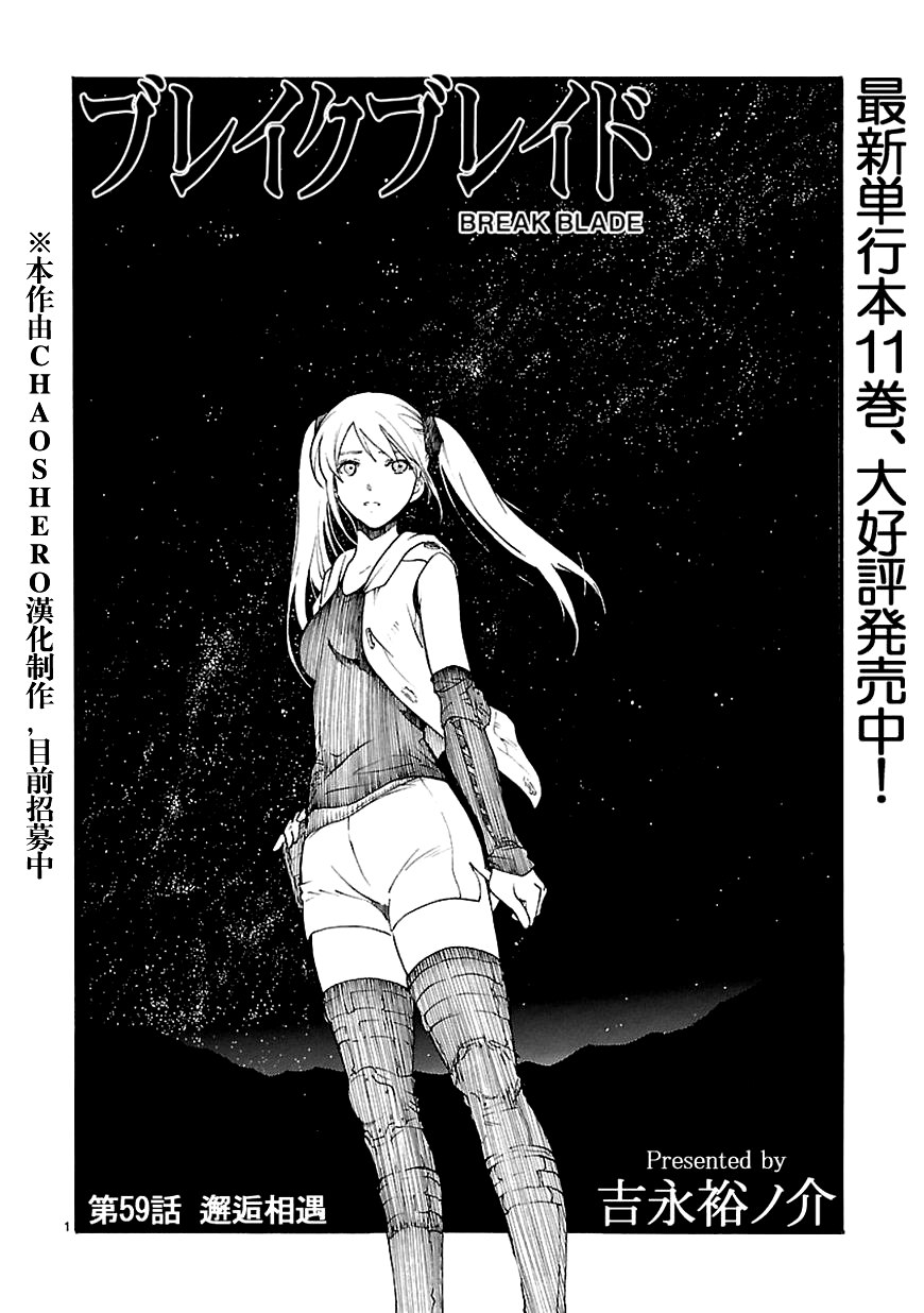 破刃之剑第59话图