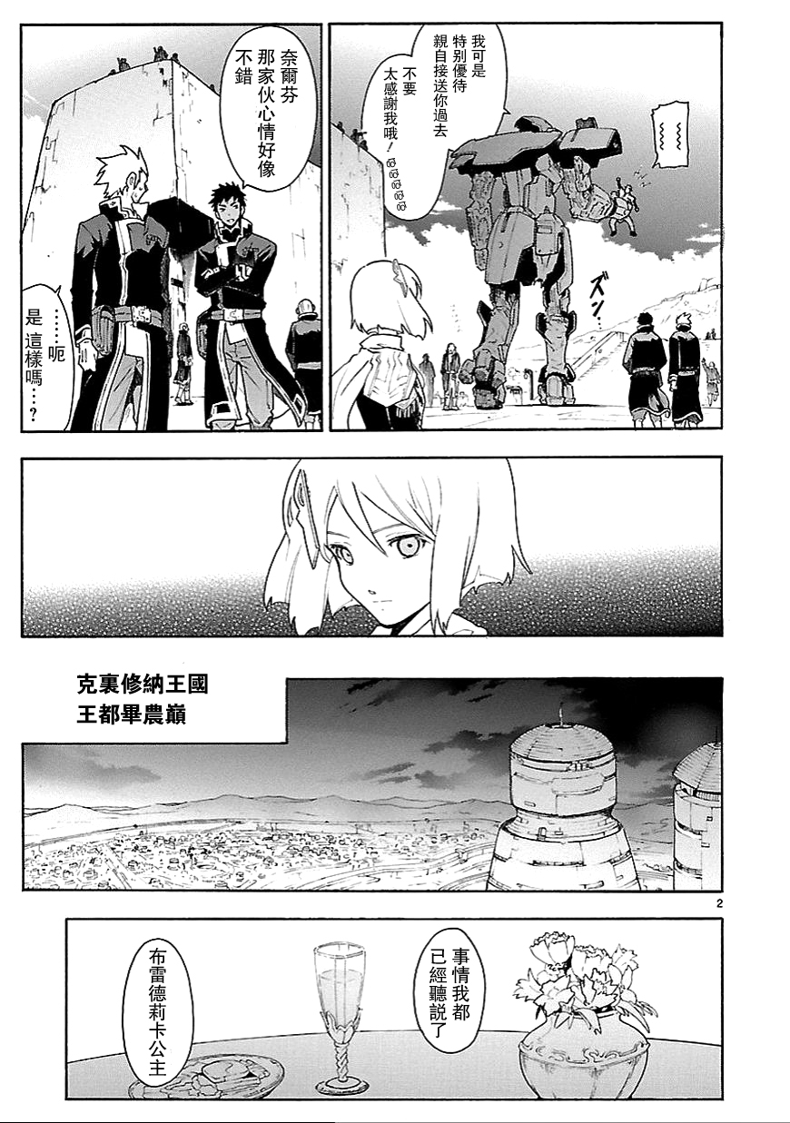 破刃之剑第61话图