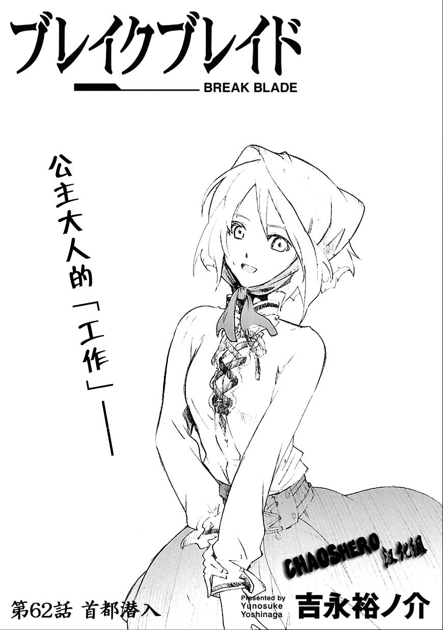 破刃之剑第62话图