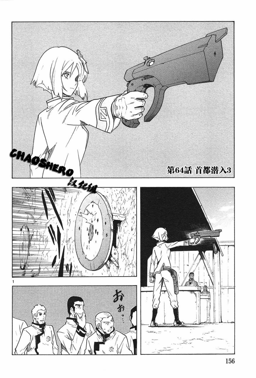 破刃之剑第64话图