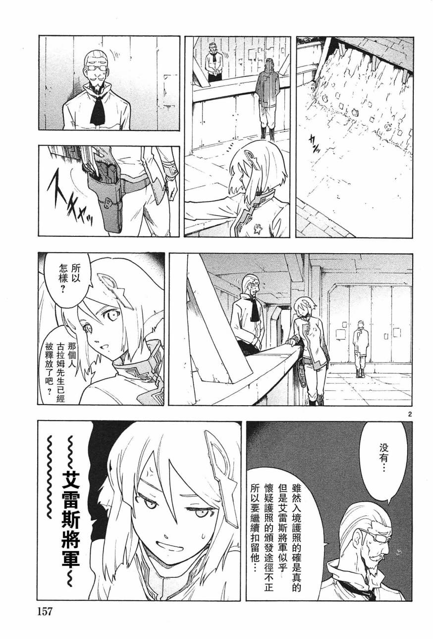 破刃之剑第64话图