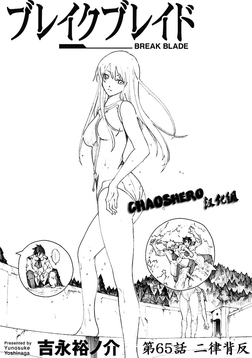破刃之剑第65话图