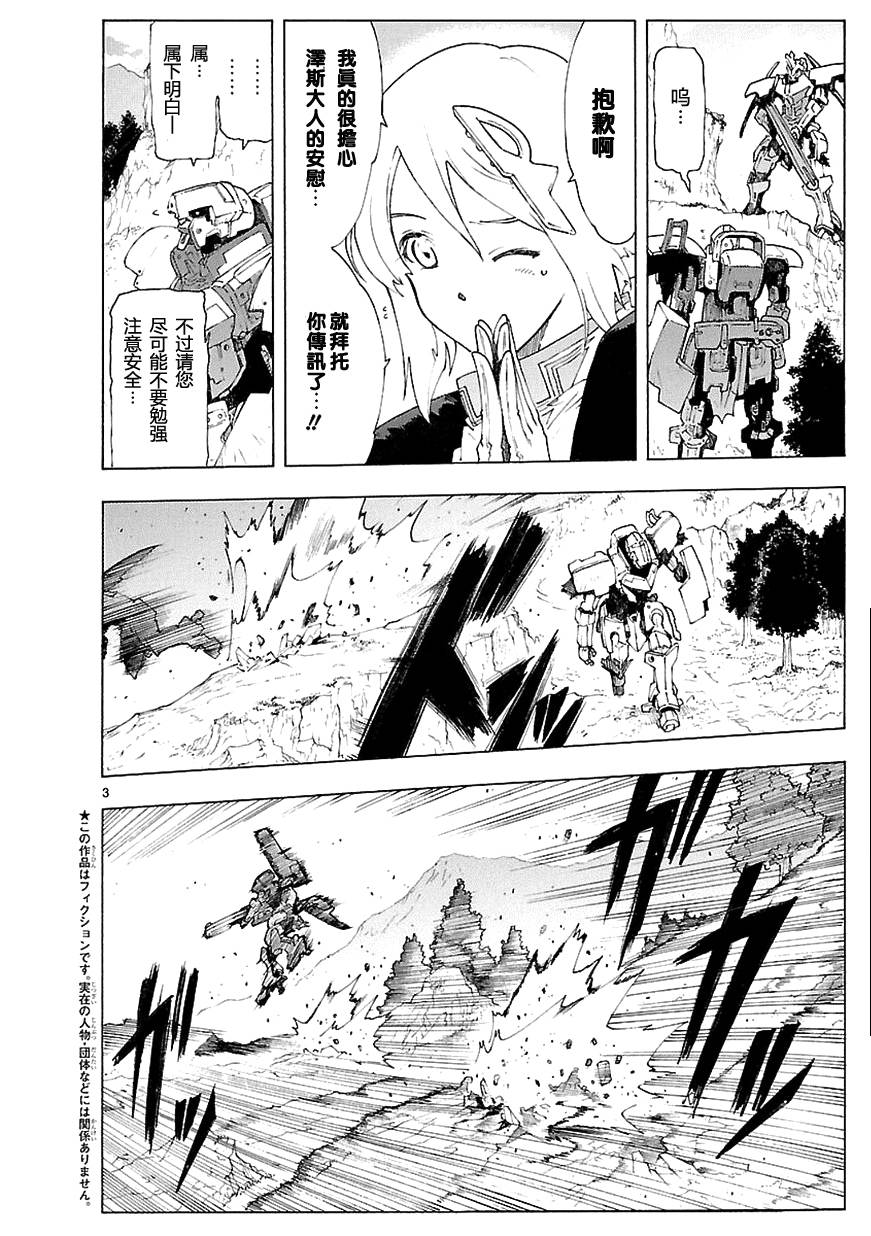 破刃之剑第65话图