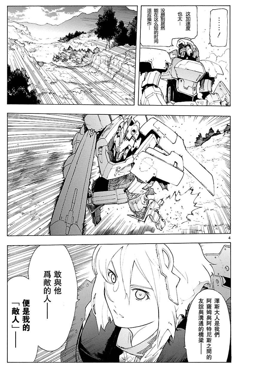 破刃之剑第65话图