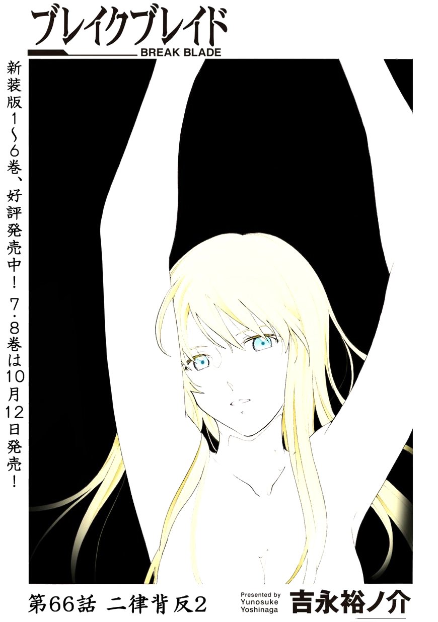 破刃之剑第66话图