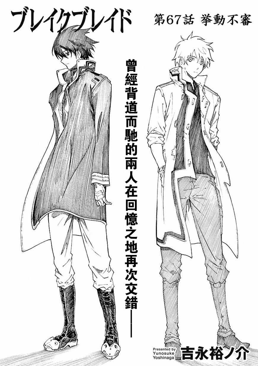 破刃之剑第67话图