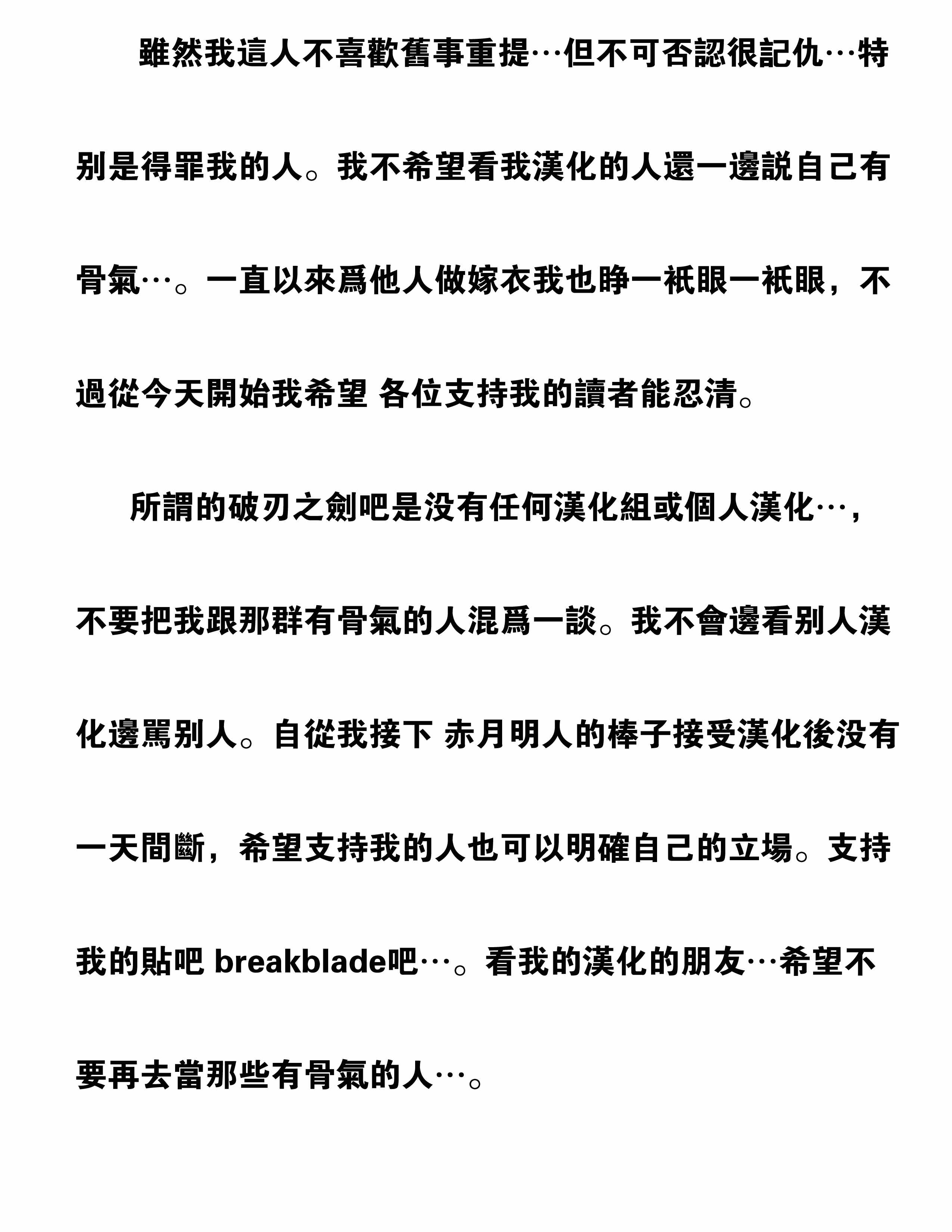 破刃之剑第68话图
