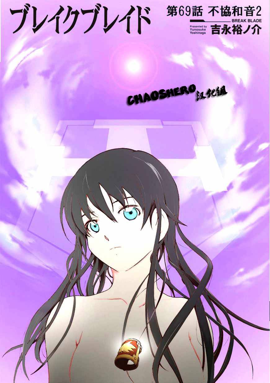 破刃之剑第69话图