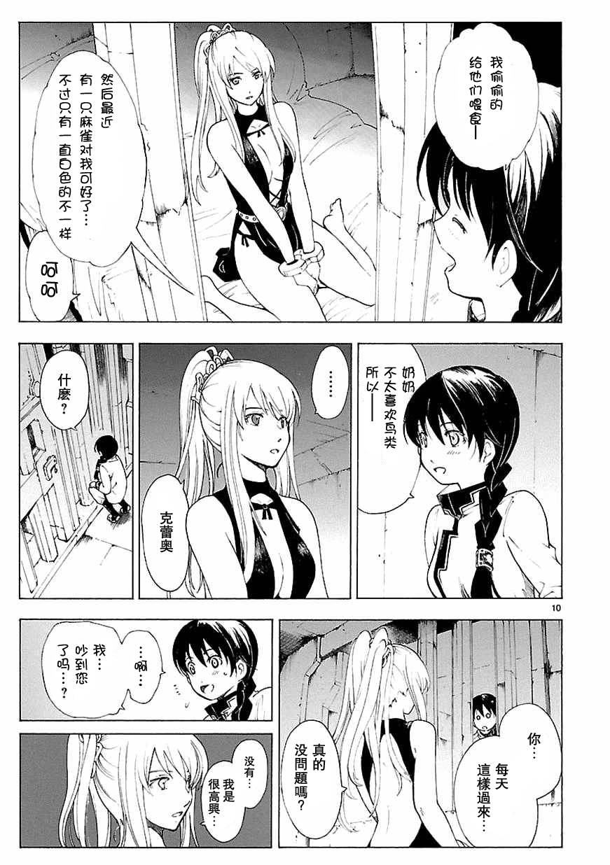 破刃之剑第69话图