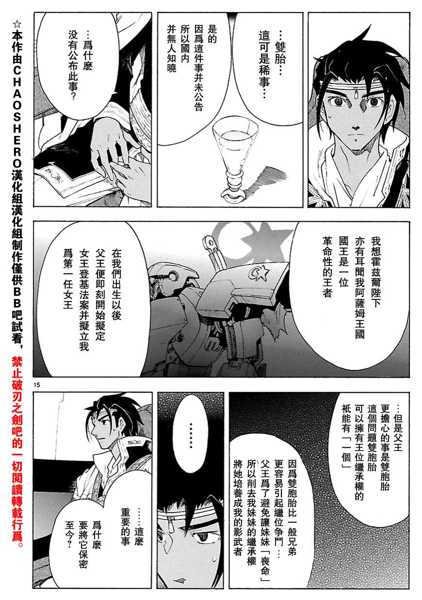 破刃之剑第70话图